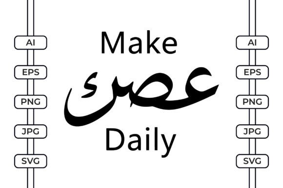 Make Asr Daily – Islamic Prayer Quote Graphics